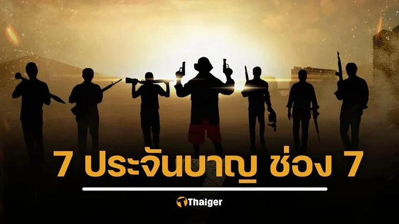 7 chiến sĩ huyền thoại - The Seven Legends