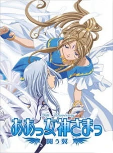 Aa! Megami-sama! Tatakau Tsubasa - Ah! My Goddess: Fighting Wings, Ah! My Goddess: Tatakau Tsubasa (2007)