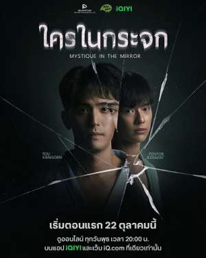 Ai Ở Trong Gương - Mystique in the Mirror (2025)