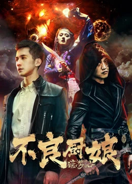 Poster phim Ám du ký 1  Bà quản bếp bất lương (Bad Cook) - 2018