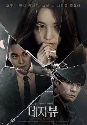 Poster phim Ảo Giác Thực Tại (Deja Vu) - 2018