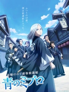 Poster phim Ao no Miburo (Blue Miburo, The Blue Wolves of Mibu) - 2024