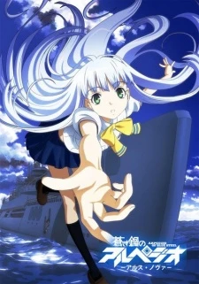 Aoki Hagane no Arpeggio: Ars Nova - Arpeggio of Blue Steel -Ars Nova- (2013)