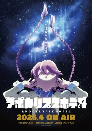 Apocalypse Hotel - アポカリプスホテル (2025)