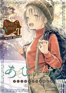 Asobi Asobase: Cosplay Taikai/Otona no Watashi e - Asobi Asobase: Cosplay Contest/To the Future Me, Asobi Asobase OVA