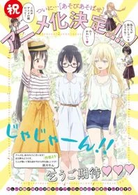 Asobi Asobase Specials -  (2018)