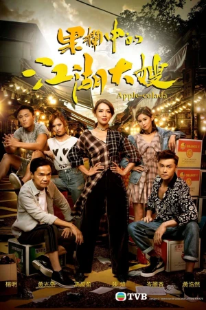 Bà Trùm - Apple-Colada (2018)