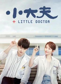 Poster phim Bác Sỹ Nhỏ (Little Doctor) - 2020