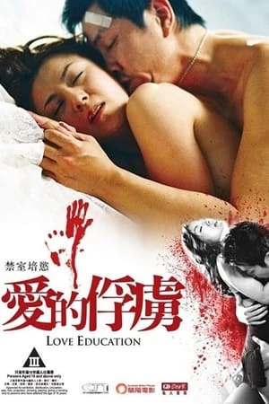 Poster phim Bài Học Tình Yêu (禁室培慾之愛的俘虜/Love Education) - 2006