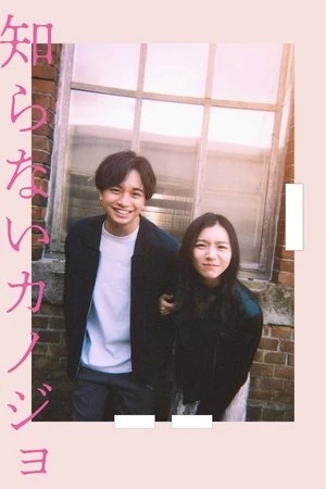 Bạn Gái Xa Lạ - My Beloved Stranger (2025)