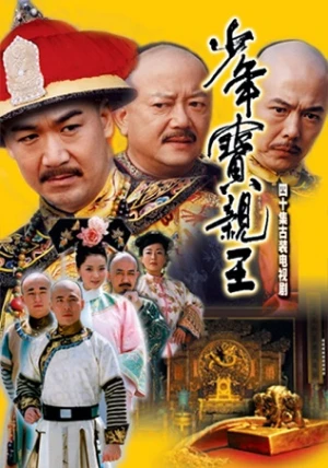 Poster phim Bản lĩnh Kỷ Hiểu Lam (The Eloquent Ji Xiaolan) - 2002