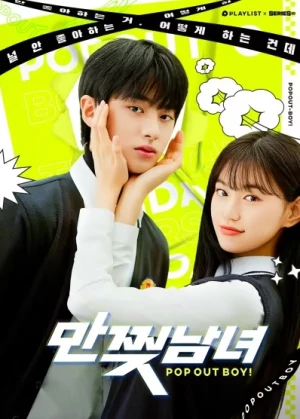 Bạn Trai Tôi Là Nhân Vật Truyện Tranh - Pop Out Boy! (2020)