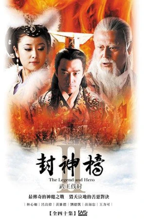 Bảng Phong Thần 2 - The Legend and the Hero Season 2 (2009)