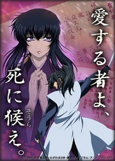 Basilisk: Kouga Ninpou Chou - Basilisk, Basilisk: Koga Nimpo Cho (2005)