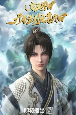 Bắt Đầu Với Chí Tôn Đan Điền - The Supreme Dantian (2025)