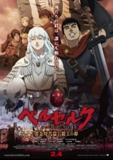 Berserk: Ougon Jidai-hen I - Haou no Tamago - Berserk: The Golden Age Arc I - The Egg of the King, Berserk Movie, Berserk Saga, Berserk: Golden Age Arc I - Egg of the Supreme Ruler, The Golden Age Arc I: The High King's Egg