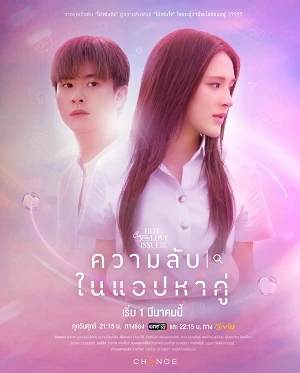 Bí Mật Trên Ứng Dụng Hẹn Hò - Club Friday Season 16: Secret Of Dating Apps (2024)
