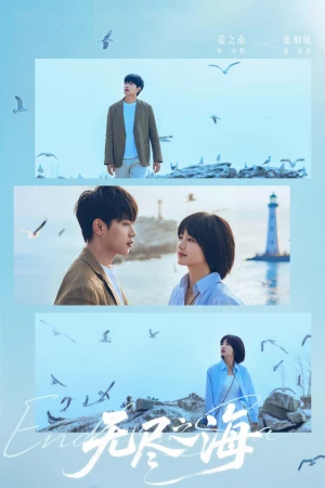 Poster phim Biển Cả Vô Tận (Endless Sea) - 2025