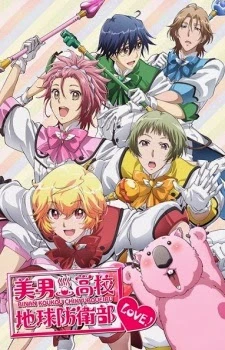Binan Koukou Chikyuu Bouei-bu LOVE! - Cute High Earth Defense Club LOVE! (2015)