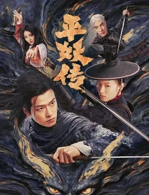 Poster phim Bình Yêu Truyện: Sứ Mệnh Triệu Hoán (The Demon Wardens: Convergence of Souls) - 2025