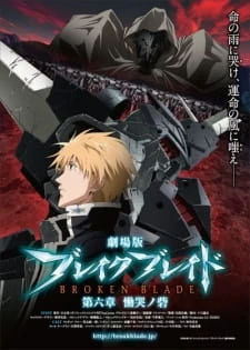 Break Blade Movie 6: Doukoku no Toride - Broken Blade 6, Breaker Blade 6, Break Blade 6: Enclave of Lamentations (2011)