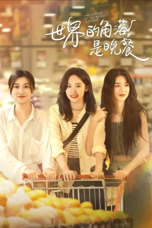 Bữa Tối Ở Góc Khuất Thế Giới - The Corner Of The World Is Dinner (2025)