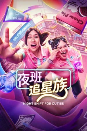 Poster phim Ca Khuya Của Fan (Night Shift for Cuties) - 2026