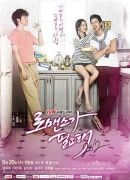 Cần Sự Lãng Mạn - In Need of Romance (2012)
