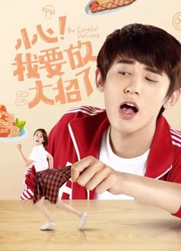 Poster phim Cẩn thận, xem chiêu đây (Cẩn thận, xem chiêu đây) - 2018