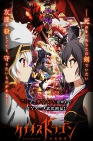Chaos Dragon: Sekiryu Seneki - Chaos Dragon, Red Dragon War