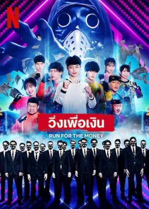 Poster phim Chạy vì tiền (Run for the Money) - 2022