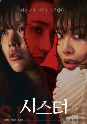 Poster phim Chị Em (Sister) - 2026