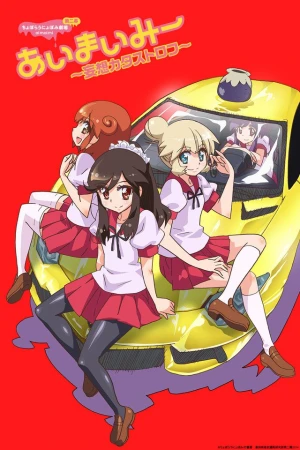 Choboraunyopomi Gekijou Dai Ni Maku Ai Mai Mii: Mousou Catastrophe - Ai-Mai-Mi Mousou Catastrophe, Ai Mai Mii 2nd Season, Ai Mai Mii Second Season, Ai Mai Mii: Mousou Catastrophe (2014)
