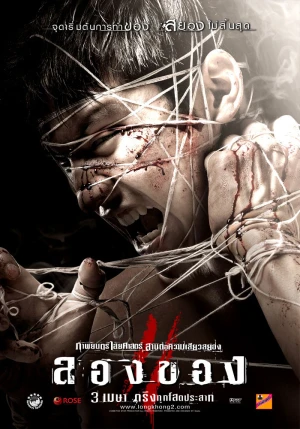 Chơi ngải 3 - Art Of The Devil 3 (2008)