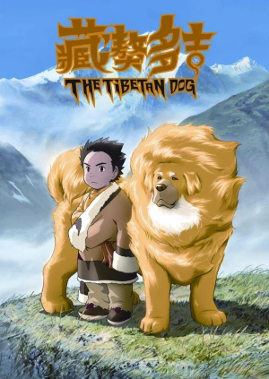Poster phim Chú Chó Tây Tạng (The Tibetan Dog) - 2025