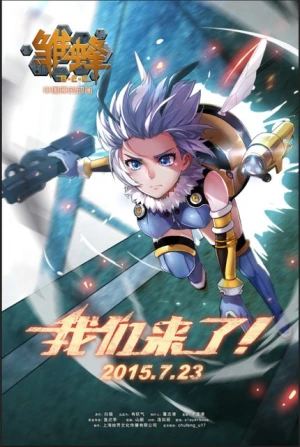 Chu Feng: B.E.E - Hinabachi: BEE, Young Bee, School Shock (2015)