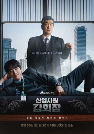 Poster phim Chủ Tịch Tập Sự (Reborn Rookie) - 2026