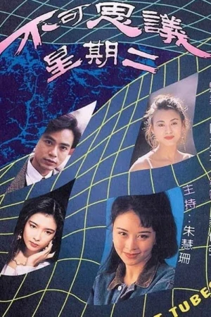 Poster phim Chuyện Có Người Tin (Twilight Tubes) - 1994