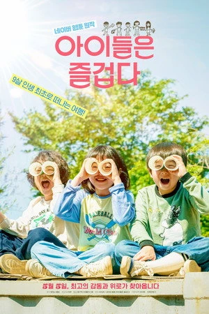Chuyến Đi Gặp Mẹ - Kids Are Fine (2021)