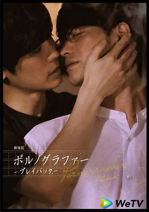 Chuyện Tình Nhà Văn (Phần 2) - Pornographer 2 (2019)