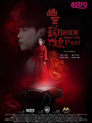 Poster phim Cô Dâu Từ Quá Khứ (Bride from the past) - 2026