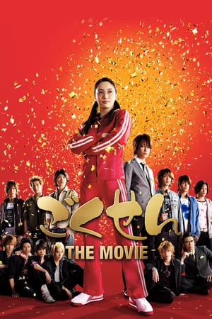 Cô Giáo Găng Tơ - Gokusen Movie! (2009)