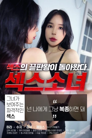 Poster phim Cô Nàng Gợi Cảm (Sex Girl 2) - 2020