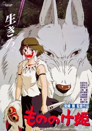 Công Chúa Mononoke - Princess Mononoke/Mononoke Hime (1997)