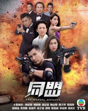 Poster phim Cộng Sự (The Unholy Alliance) - 2017