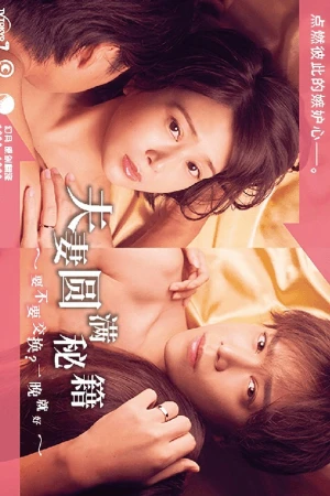 Công thức Vợ chồng Viên mãn ~ Trao đổi không? Chỉ một đêm thôi~ - The Recipe for a Happy Marriage (2022)