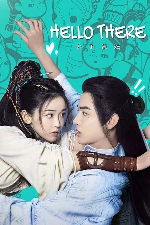 Công Tử Chàng Tên Gì - Hello There (2023)