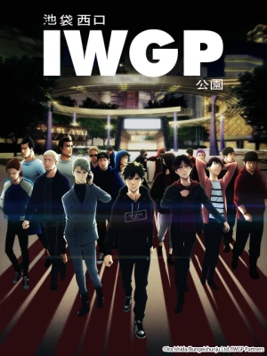 Công viên Cổng Tây Ikebukuro - Ikebukuro West Gate Park (2000)