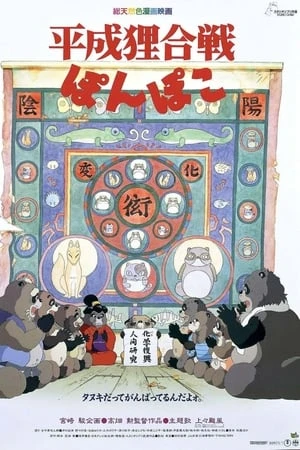 Cuộc Chiến Gấu Trúc - 平成狸合戦ぽんぽこ/Pom Poko (1994)