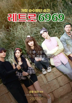 Poster phim Cuộc Gặp Mặt 6969 (레트로 6969) - 2022